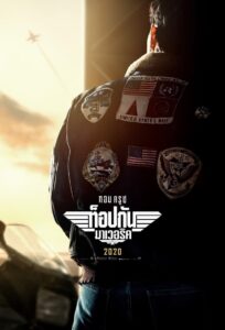 Top Gun 2 Maverick (2022) ท็อปกัน 2